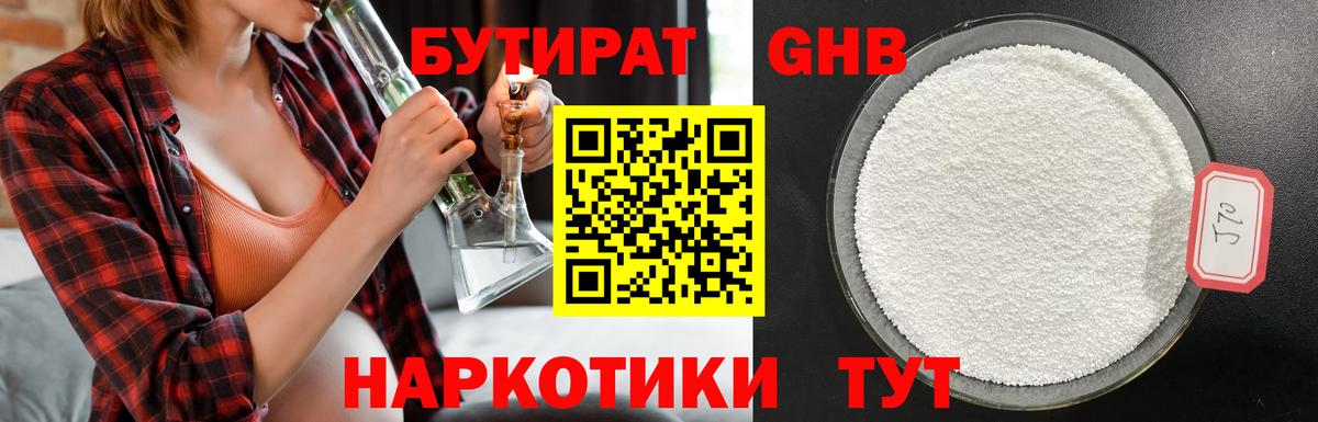 БУТИРАТ GHB Скопин