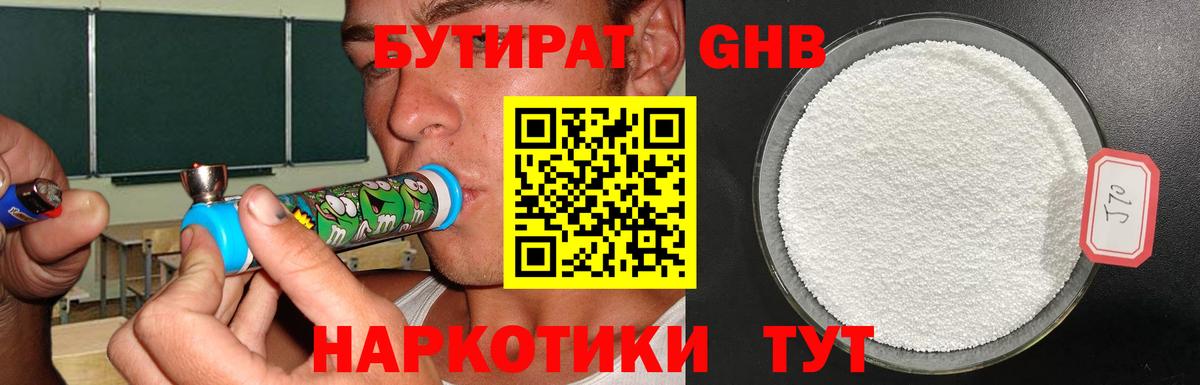 Бутират оксибутират  Вход с VPN  Скопин 