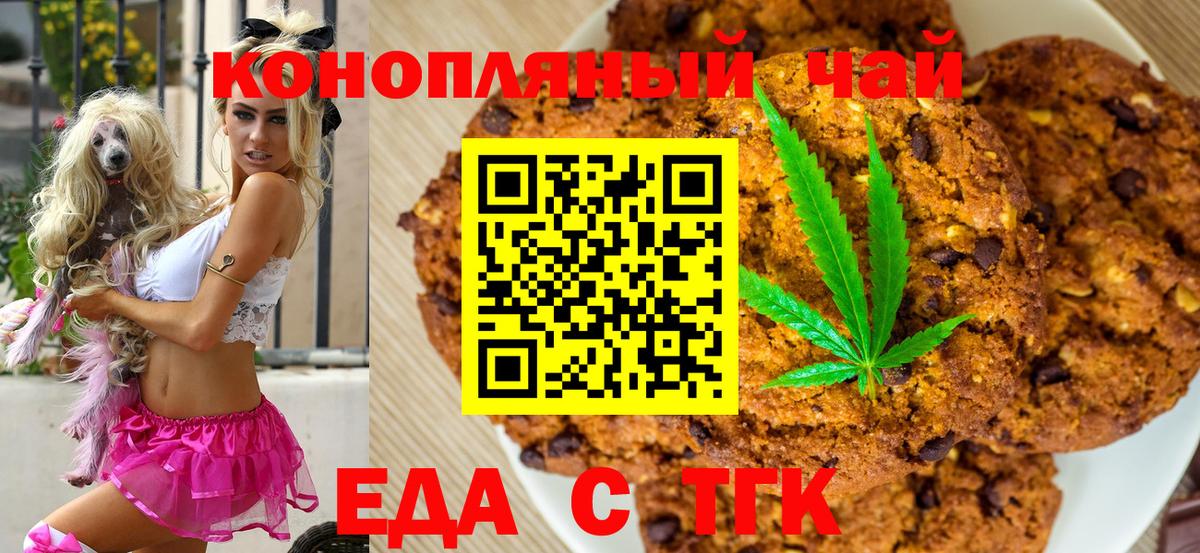 Печенье с ТГК конопля  Вход с VPN  Скопин 
