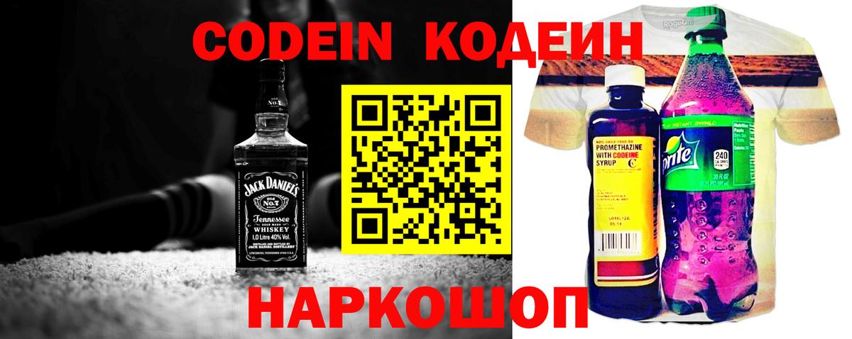 Кодеин напиток Lean (лин)  Codein Purple Drank  Скопин  Вход с VPN 