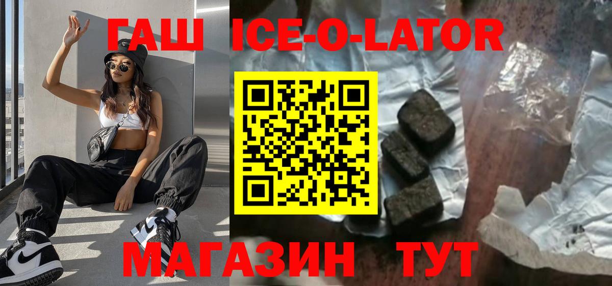 Скопин  ГАШИШ Ice-O-Lator  Вход с VPN 