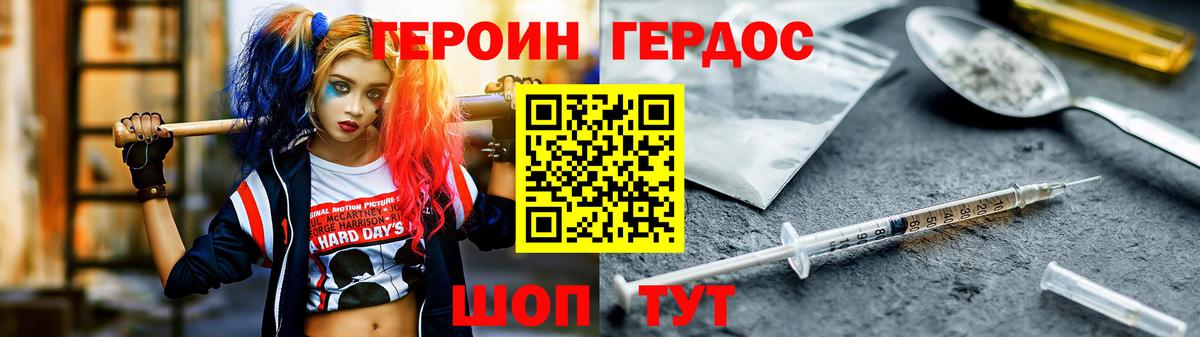 ГЕРОИН белый Скопин