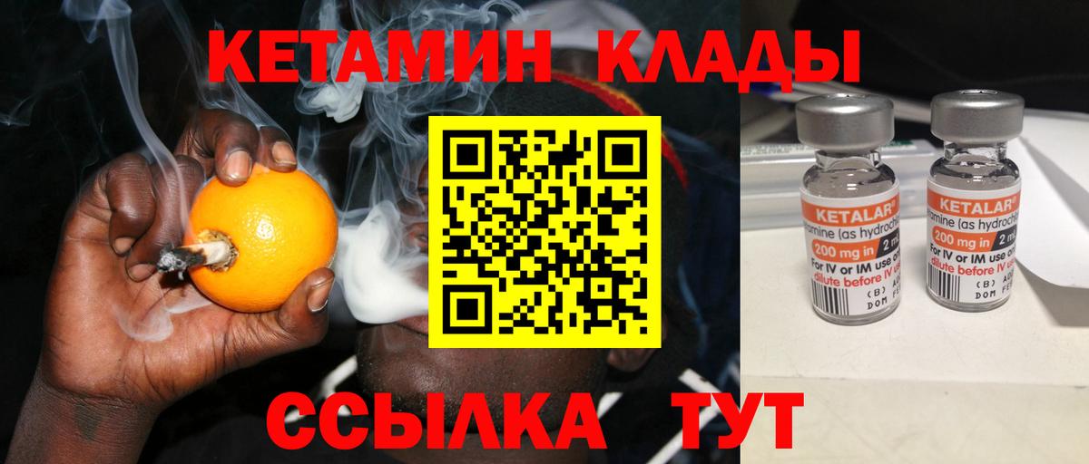 КЕТАМИН VHQ  Вход с VPN  Скопин 