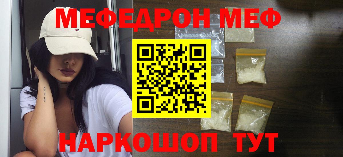 МЕФ mephedrone  Вход с VPN  МЯУ-МЯУ mephedrone  МЕФ  Скопин 